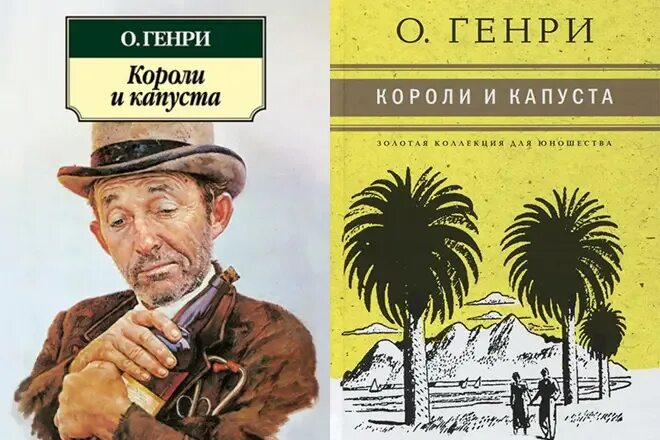 Короли капусты книга