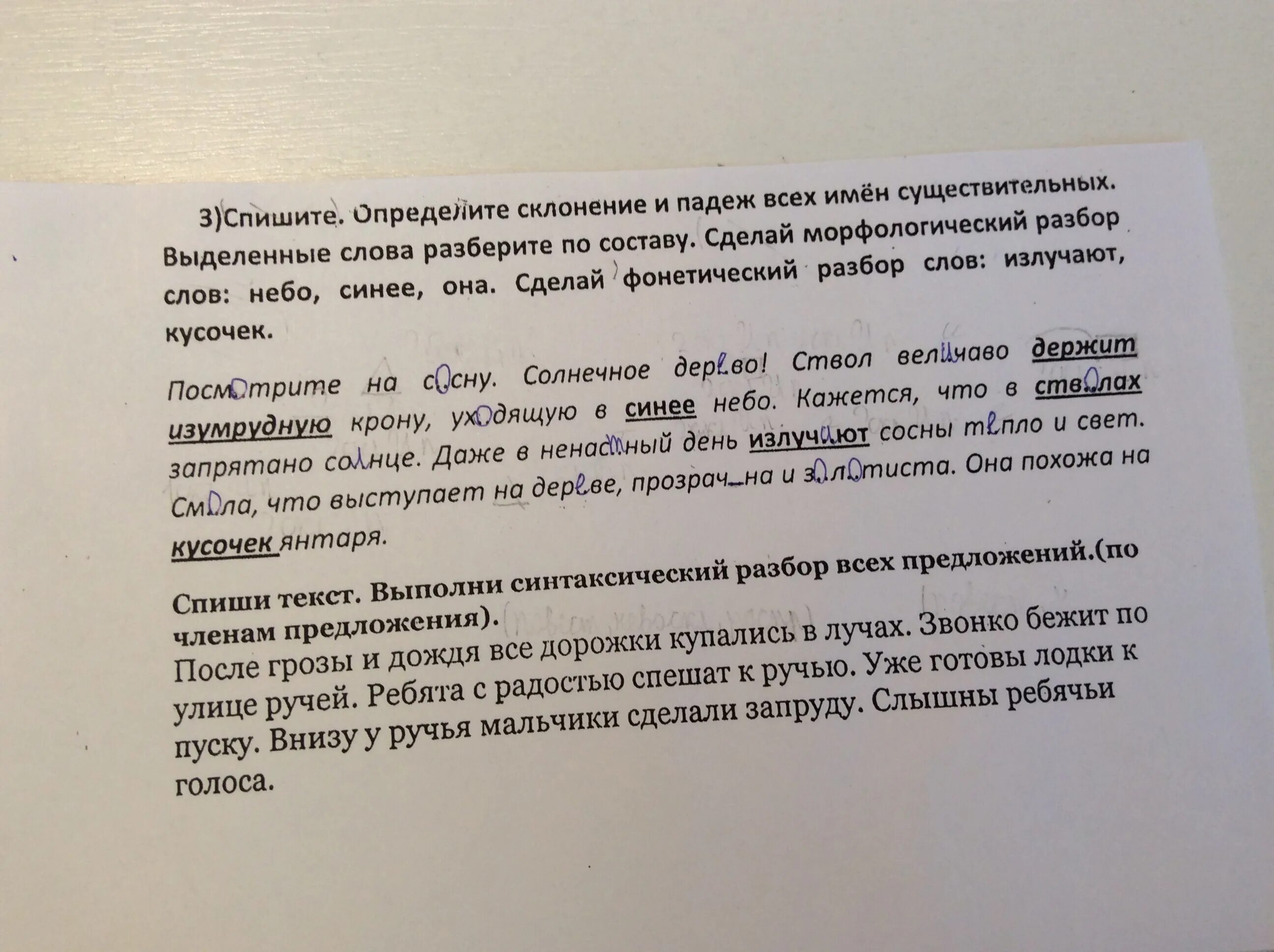 Травы разбор 3. Над зелёным лугом несётся медовый запах травы разбор предложения. над зелёным лугом несётся медовый запах травы синтаксический разбор. трава разбор.