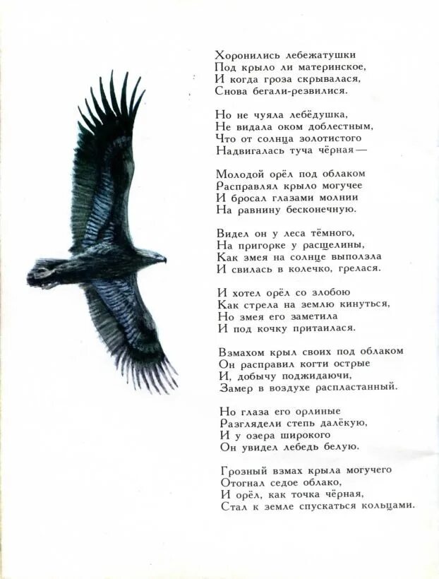 Стих есенина лебедушка 4. Стихотворение Есенина Лебедушка. Стих Лебедушка Есенин. Рубцов Лебедушка.