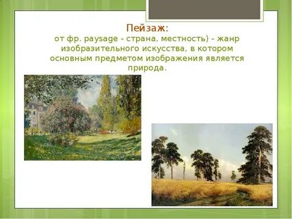 5 класс картины природы мастерство конспект