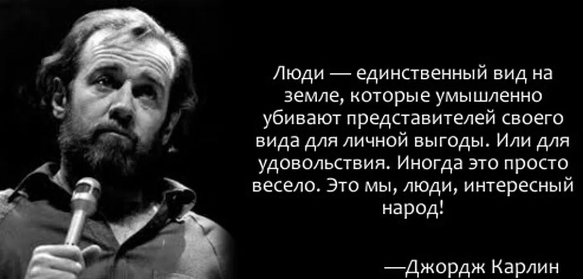 Стендап карлин. Джордж Карлин. Джордж Карлин цитаты о религии. Джордж Карлин цитаты.