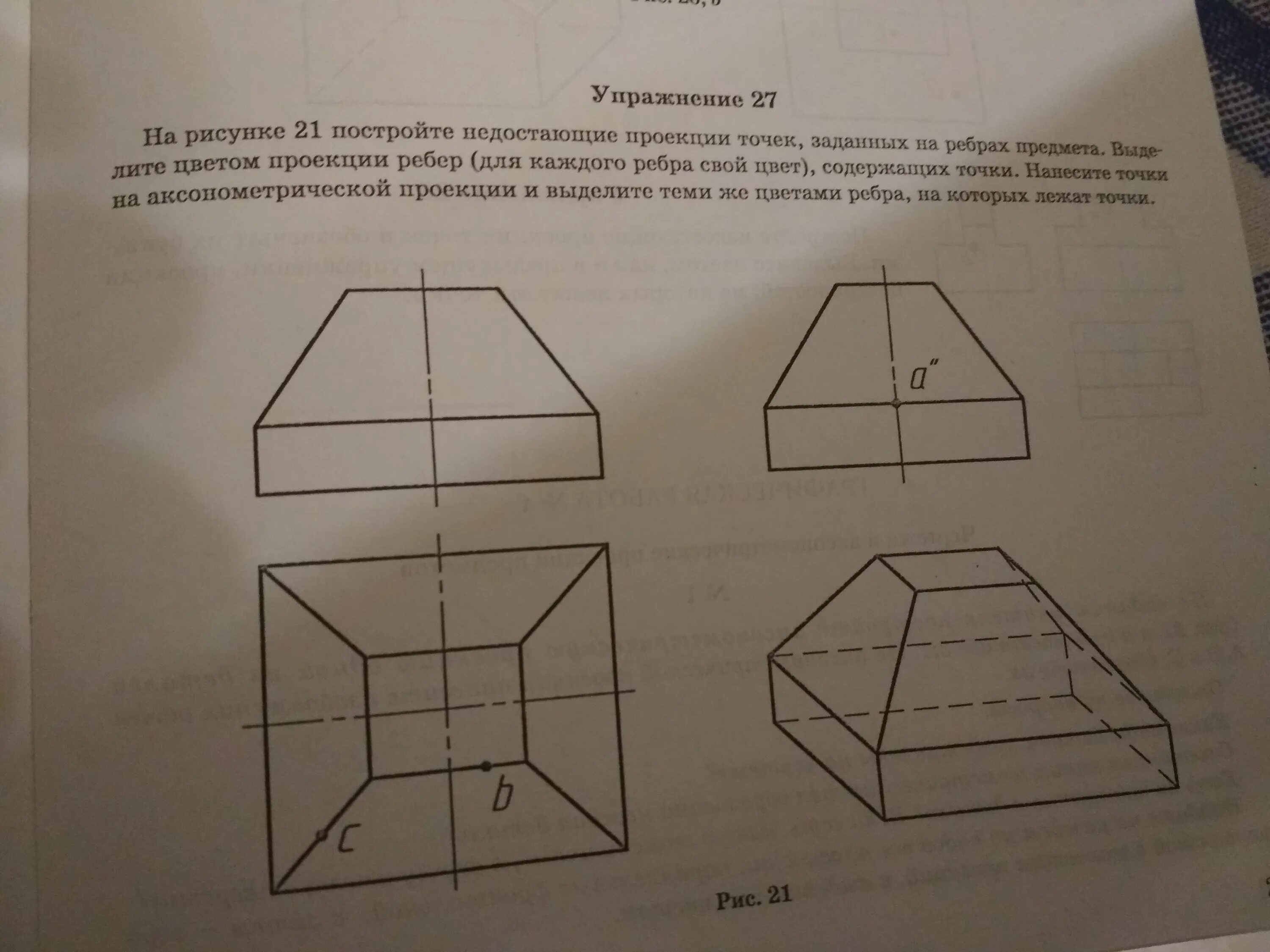 Перечертите или перенесите на кальку заданные изображения. Черчение рис 95. Проекции вершин ребер и граней предмета урок черчения. Постройте недостающую проекцию предмета.. Проекции вершин ребер и граней предмета карточки задания.