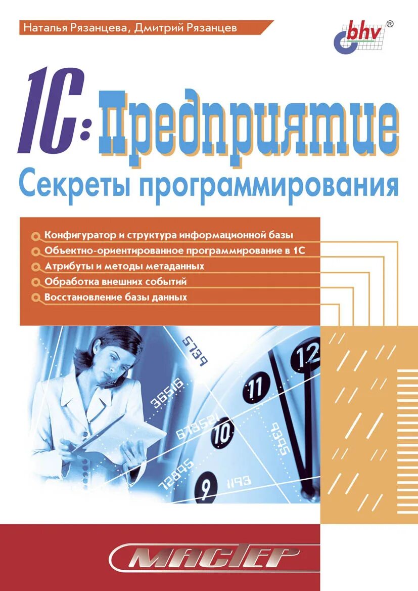 1с программирование книги. Программы для программирования. книга 1c программирование. 1с предприятие. книга по программированию 1с.