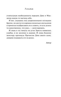 Алхимик цитаты