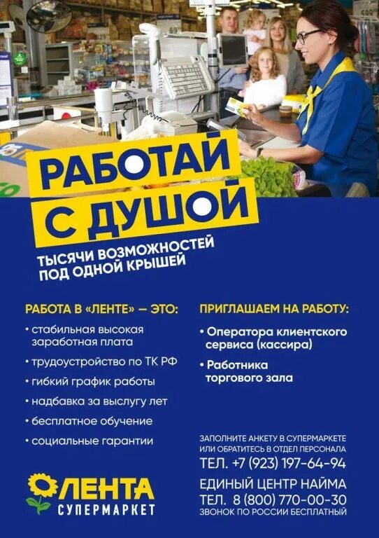 Отдел кадров вакансии москва. В сеть гипермаркетов лента требуются работники!. Гипермаркет лента администраторы. Лента требуются. Лента требуются сотрудники.