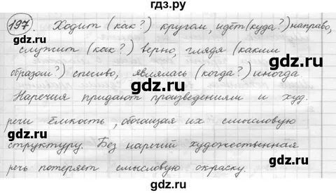 Русский язык пятый класс упражнение 197