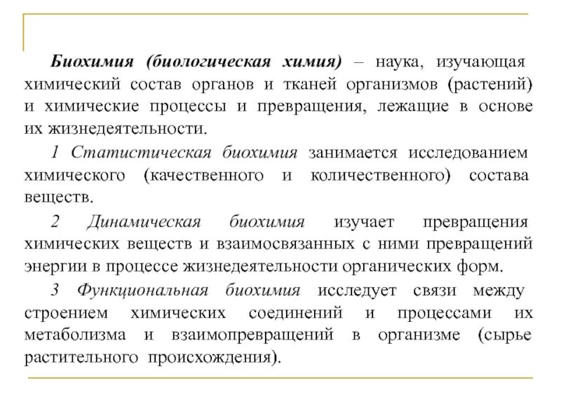 Химический состав ткани организма