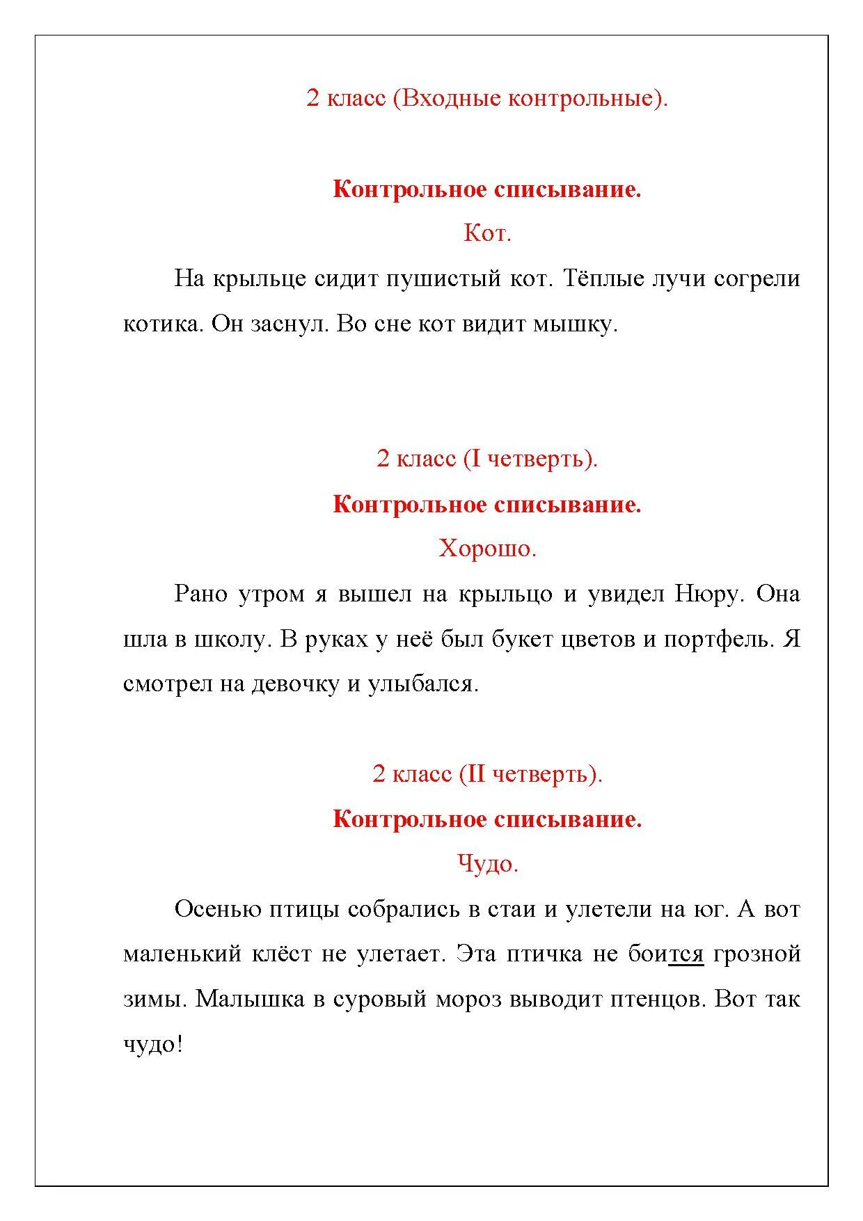 Тексты для списывания 2 класс распечатать Контрольное списывание. 2 класс. Тренажёр Елена Алексеева : купить в Минске в ин