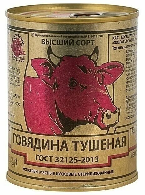 Тушенка беларусь березовский комбинат. Говядина тушеная березовский мясоконсервный комбинат. Говядина тушеная березовский мясоконсервный. Березовский мясоконсервный комбинат тушенка говядина. Говядина тушеная 338 г.