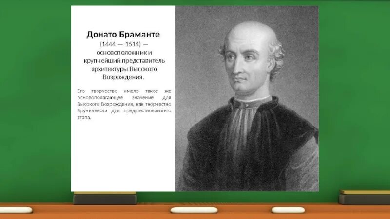Донато нет. Донато д&#039;анджело браманте. донато браманте презентация. браманте архитектор. донато браманте картины.
