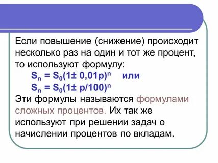 Повысили на 10 процентов это сколько