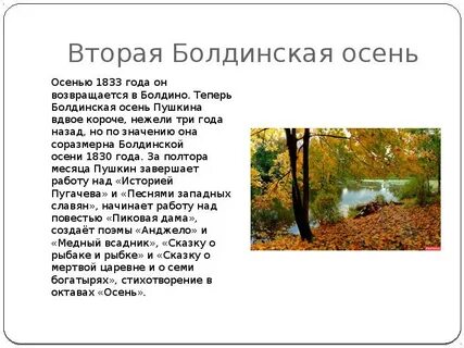 Поэма осень пушкин