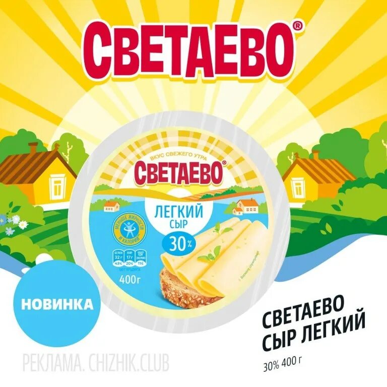 Сыр легкий светаево. Сырок Чижик. Сыр в Чижике. Сыр светаево легкий 30%.