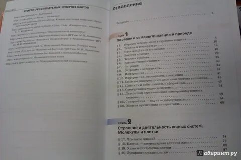 Естествознание 11 класс габриелян