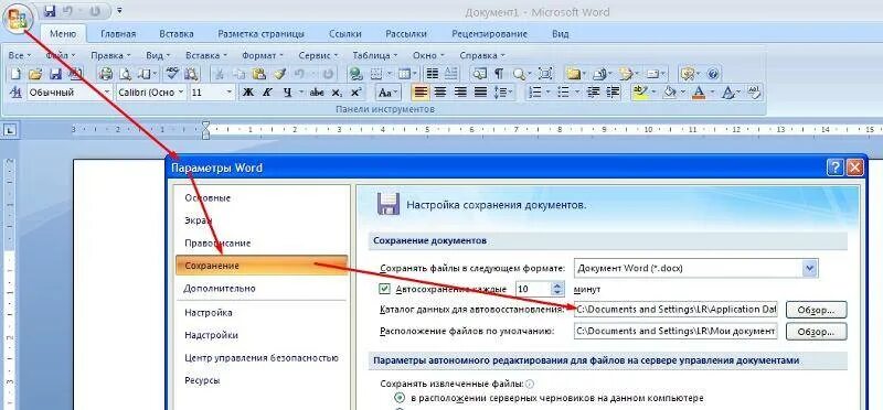 Почему не сохраняется документ. Восстановление документа word. как восстановить документ в ворде. как восстановить несохраненный документ. восстановление несохраненного документа word.