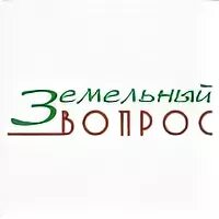 Земельный вопрос уфа