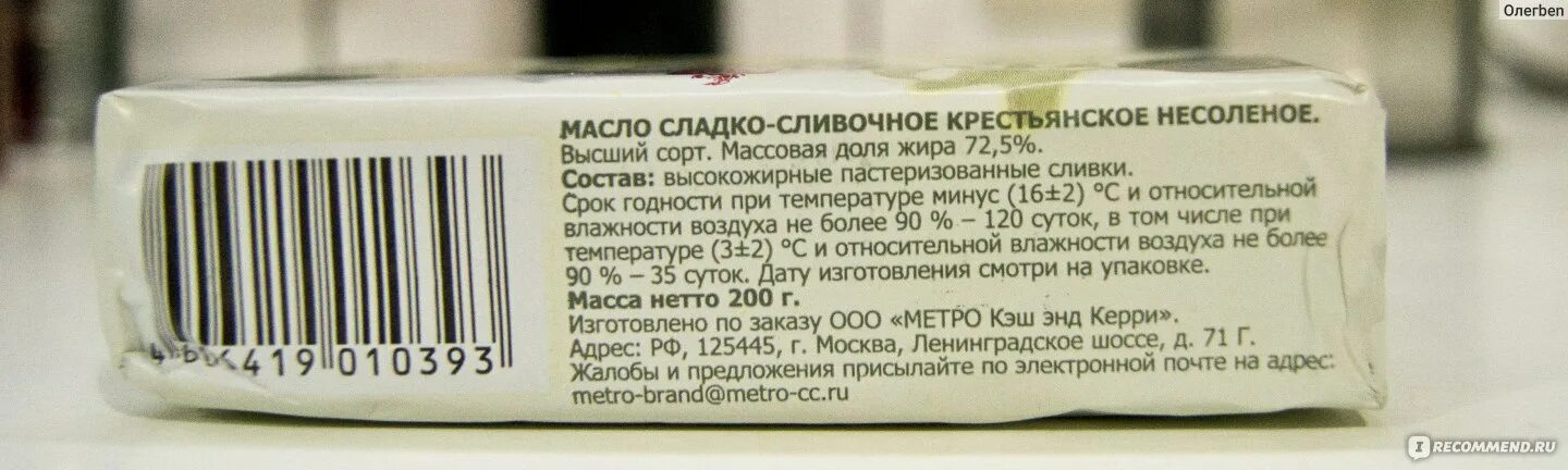 Срок сливочного масла в холодильнике. Масло сливочное этикетка. Срок годности сливочного масла. Маркировка сливочного масла. Масло сливочное Крестьянское срок годности.