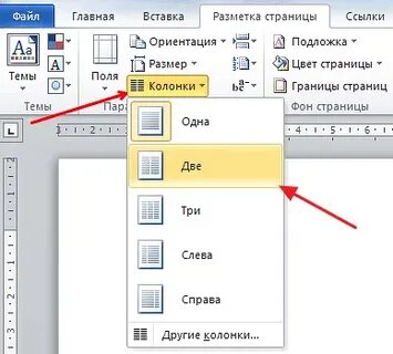 Сделать две колонки