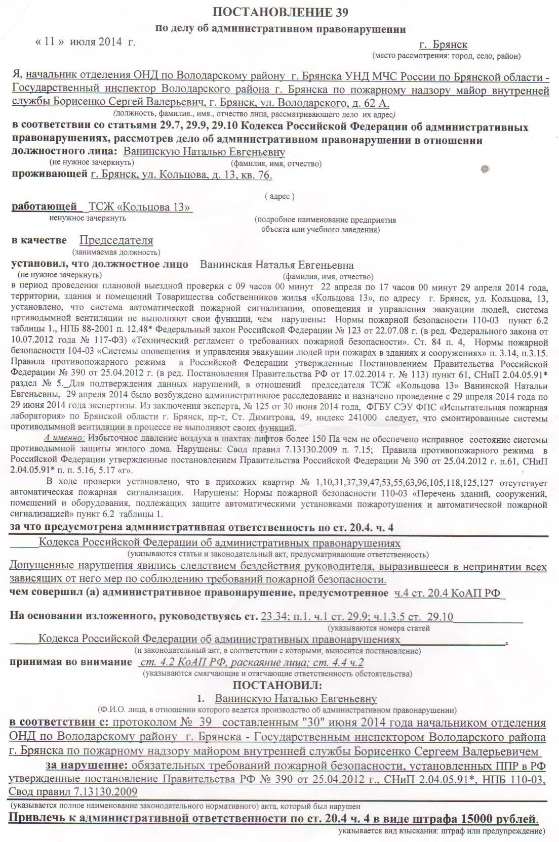 Нарушение правил пожарной безопасности коап. Протокол за нарушение требований пожарной безопасности. Акт о нарушении пожарной безопасности. Привлечь к административной ответственности постановление. Постановление о нарушении требований пожарной безопасности.