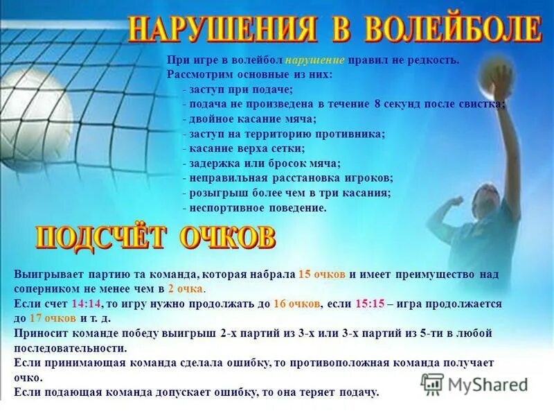 волейбол касание сетки правила. правила игры в сетку. основы правила игры в волейбол. нарушение правил в волейболе. правила игры в сетку.