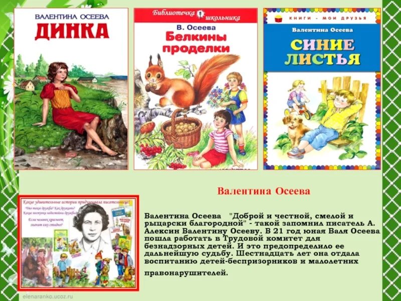 Рассказ о творчестве осеевой 2 класс литературное. Книги Осеевой для детей. Книги Валентины Осеевой.