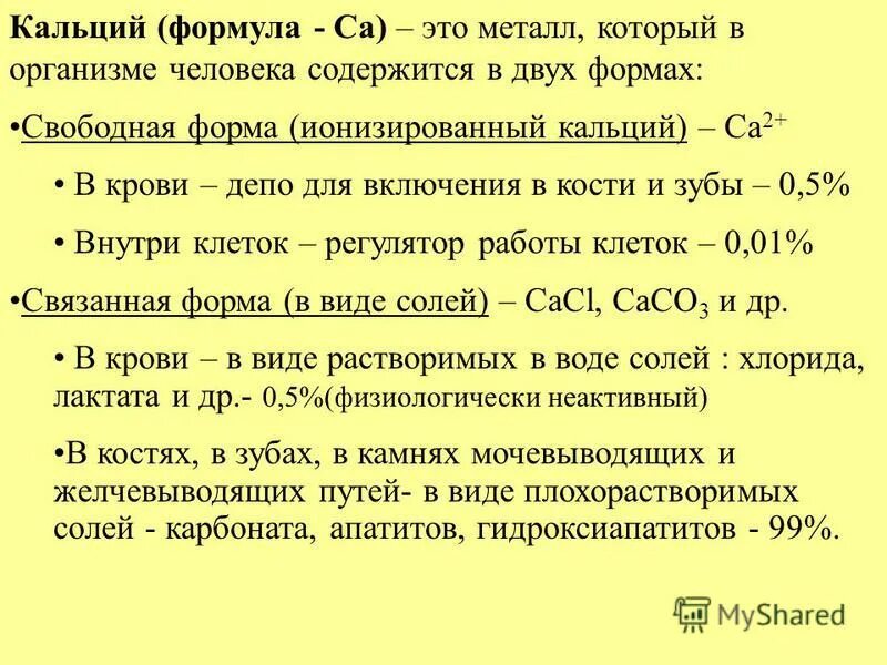 Формула кальция с серой