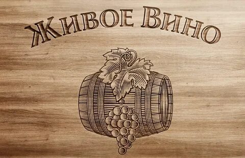 Вино 10 литров