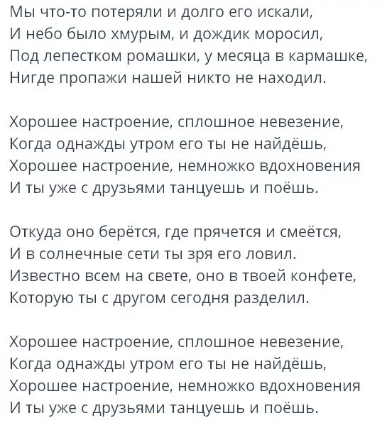 Минусовка если вы нахмурясь выйдете из дома. Хорошее настроение текст. Слова песни хорошее настроение. Хорошее настроение Текс. Хорошее настроение песня текст.