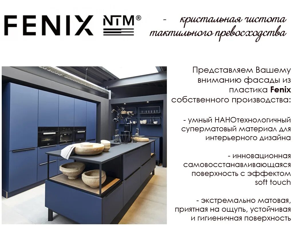 Феникс пластик. Пластик Fenix. Fenix фасады. Образцы пластика Fenix. Фасады Феникс образцы.