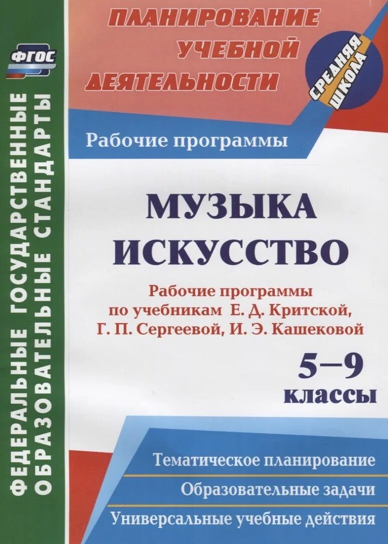 Программа по Музыке. Рабочая программа по Музыке. Программа кридской по музыкк. Программа Критской по Музыке. Музыка 1 класс программа критской