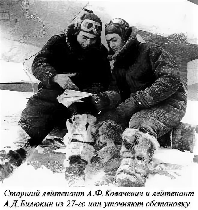 Монино генерала ковачевича. Монино генерала ковачевича. Ковачевич аркадий федорович. Очкас аркадий федорович. Поросенков павел федорович герой советского союза.