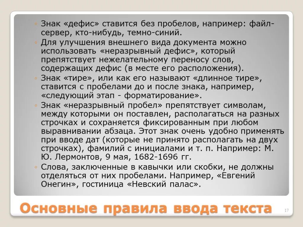 Текст без пробелов. Слова без пробелов. Слова без пробелов для детей. Тексты без пробелов для чтения.