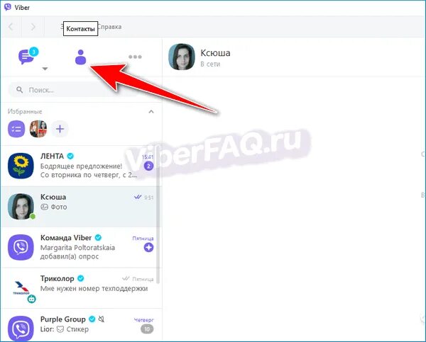 Вайбер убрать контакт. Как скрыть контакт в вайбере на ПК. Как обновить контакты в вайбере. Как обновить вайбер на компьютере. Адрес страницы в вайбере как узнать свой.