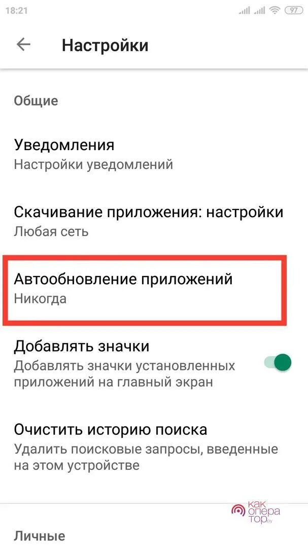 Обновление безопасности андроид. Как отключить автообновление приложений. Как выключить автообновление в гугл плей. Как отключить автоматический вход в Google Play. Как убрать автоматическое обновление в гугл плей.