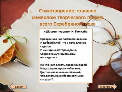 Гумилев чувство