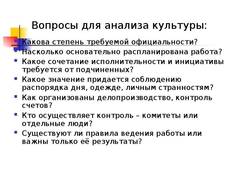 Культурные данные. Культурно-исторический анализ. Методы культурологических исследований. Исторический контекст. Анализ внутренней среды территории.