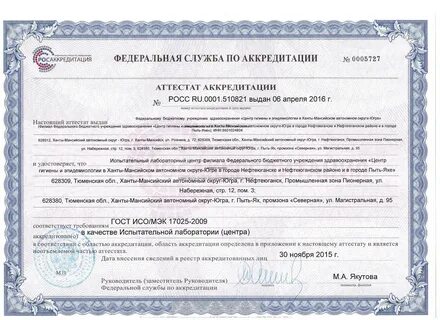 Федеральное бюджетное учреждение центр лабораторного анализа