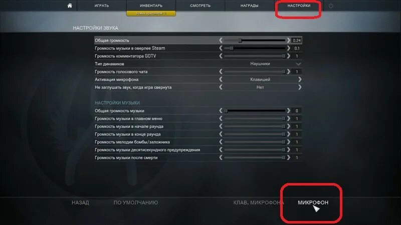 Как настроить микрофон в кс2. Настройки звука в кс го. как включить микрофон в кс. как подключить микрофон в кс. микрофон в кс го.