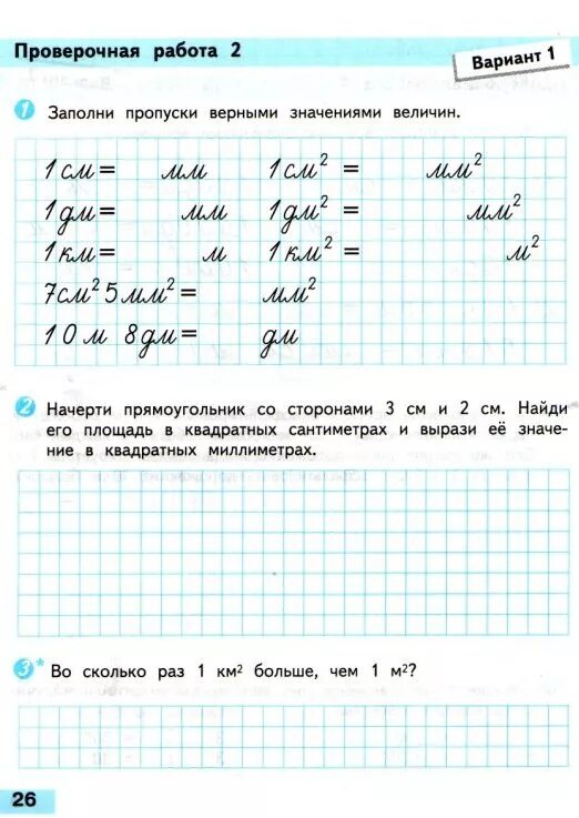 Проверочные работы 4 класс стр 69. Математика школа России 4 класс проверочные работы школа России. Проверочные работы по математике 4 класс математические классы. Контрольная по математике 4 класс по теме величины школа России. Контрольная по математике 4 класс Моро 2 четверть.