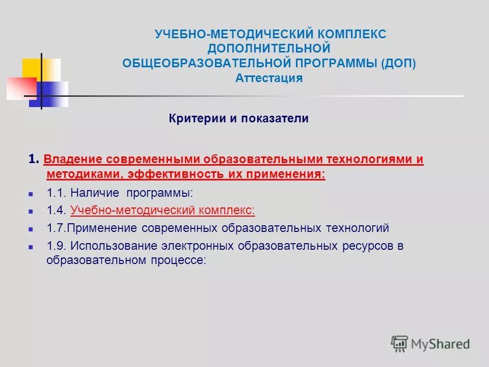 Курсы методиста образовательных программ. Курсы методиста образовательных программ