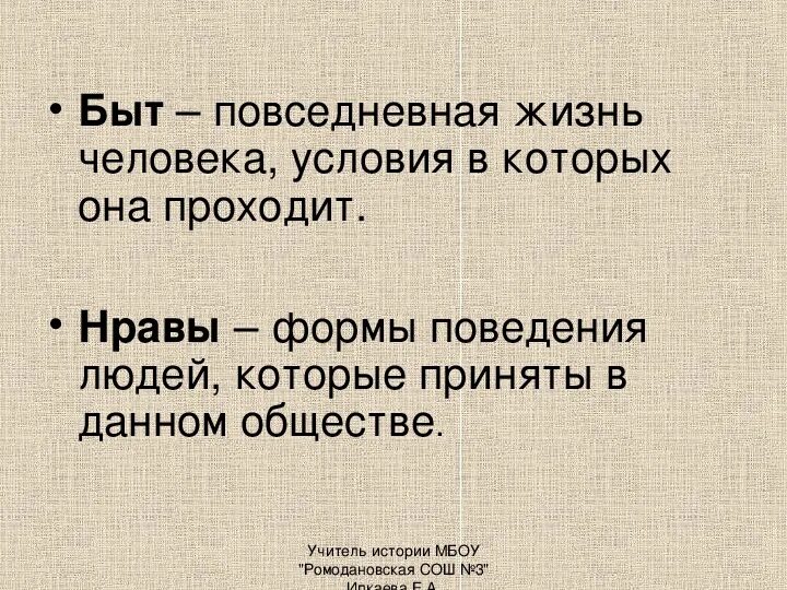 Повседневная жизнь населения 6 класс презентация. Повседневная жизнь населения 6 класс история России. Повседневная жизнь населения 6 класс человек. Инфоурок Повседневная жизнь населения 6 класс.