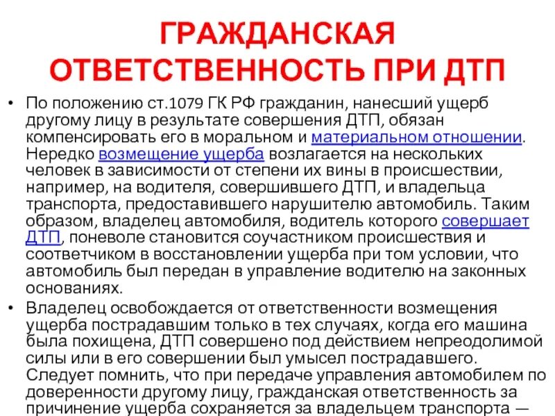 Значительный ущерб потерпевшему. Сумма морального ущерба после ДТП. Компенсация морального вреда ДТП. Возмещение вреда здоровью при ДТП. Возмещение морального вреда при причинении вреда здоровью.