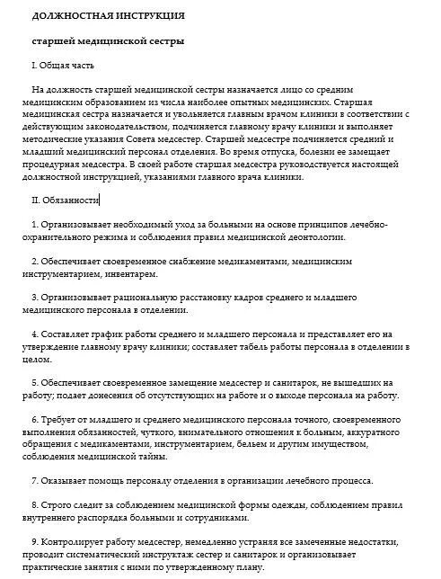 Должностная инструкция медицинской сестры по профстандарту. Должностные обязанности старшей медицинской сестры. обязанности старшей медицинской сестры в стоматологии. должностные обязанности старшей медсестры в стоматологии. должностные обязанности старшей медсестры.