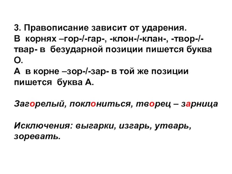 Правописание а о в корнях гар гор зар зор. Правописание гор гар в корне. Корни с чередованием гар гор зар зор. Текст гар гор зар зор