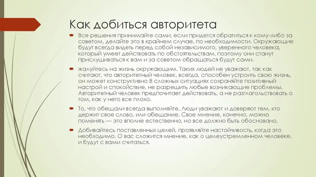 Как завоевать авторитет. Как можно завоевать авторитет. Как добиться авторитета. Методы завоевания авторитета это. Авторитет что ли