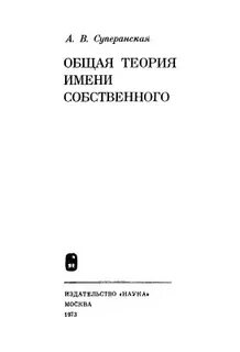 Теория имени