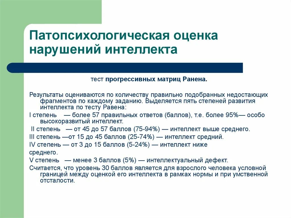 Оценка интеллекта тест. Патопсихологическая оценка нарушений интеллекта. Структура патопсихологического заключения. Структура патопсихологического заключения схема. Тесты для оценки интеллектуальных способностей.