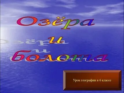 Презентация по географии 6 класс