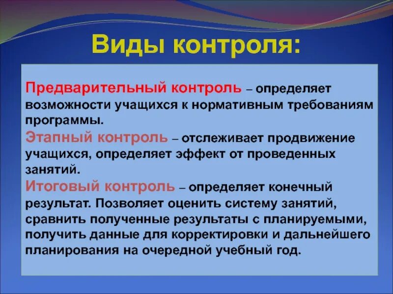 Виды педагогического контроля. Виды контроля в физическом воспитании. Форма контроля педагога. Виды педагогического контрол. Средства педагогического контроля