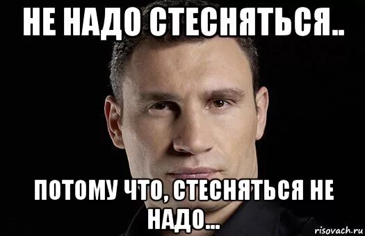 Стесняешься ответить